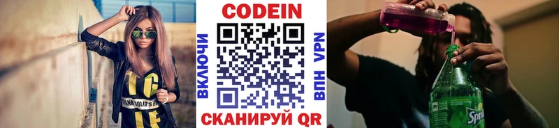 blacksprut вход  дарк нет формула  Codein Purple Drank  купить наркоту  Игра 